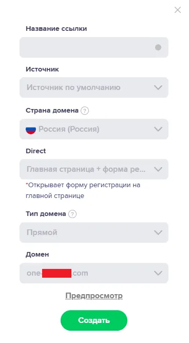 Форма создания отдельной партнёрской ссылки с источником, страной и целевой страницей